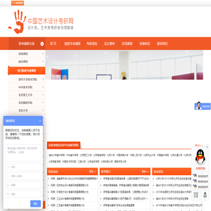 中国艺术设计考研网-艺术类、设计类考研培训的领导者