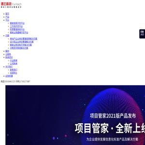 建云科技 - 建云科技,推动工程项目管理进步