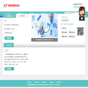 福州康泰健康体检中心有限责任公司