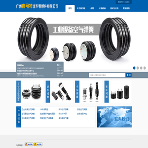 空气弹簧厂家_专注空气弹簧20年-广州高马特汽车零部件有限公司