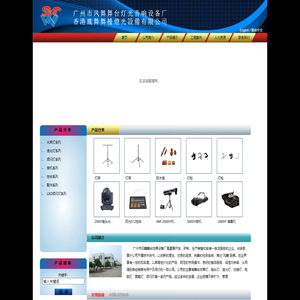 广州凤舞灯光设备有限公司