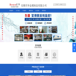 无锡贝华金属制品有限公司