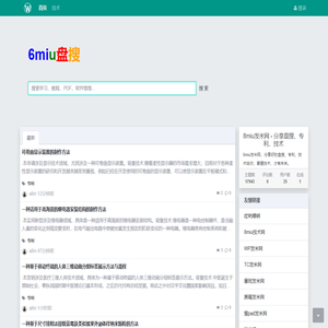 8miu发米网 - 分享盘搜、专利、技术