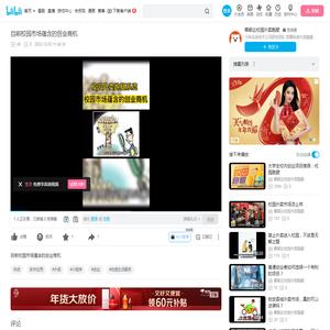 目前校园市场蕴含的创业商机_哔哩哔哩_bilibili