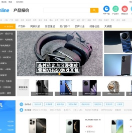 专业的IT产品报价大全_太平洋科技IT产品报价库