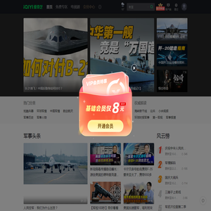 军事频道-军事新闻头条视频_热门军事节目_军事报道-爱奇艺