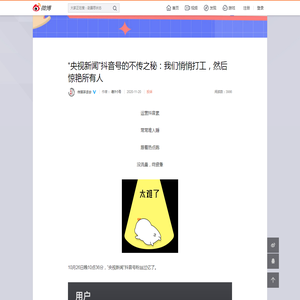 “央视新闻”抖音号的不传之秘：我们悄悄打工，然后惊艳所有人
