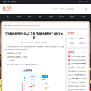 百度网盘网页版登录入口官网 百度网盘网页版在线登录地址_特玩网