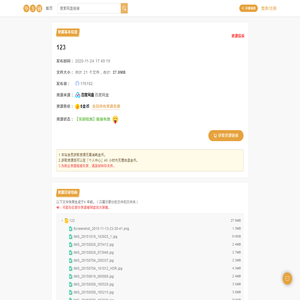 123(27.8MB)-百度网盘资源下载-毕方铺