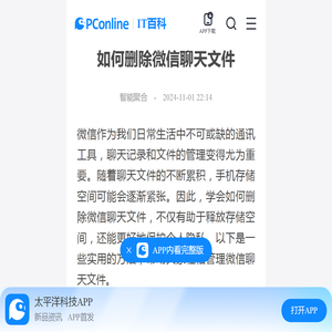 如何删除微信聊天文件-太平洋IT百科手机版