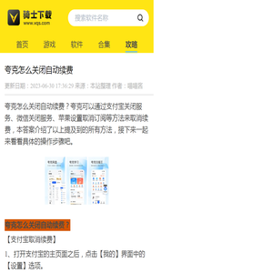 夸克怎么关闭自动续费 - 骑士助手