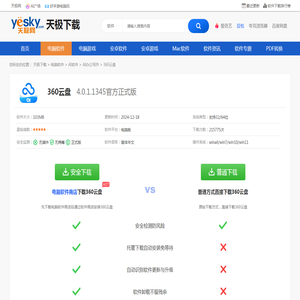 360云盘下载-2024官方最新版-安全存储的云盘软件