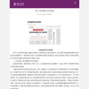 津云丨以新思路提升社区治理效能