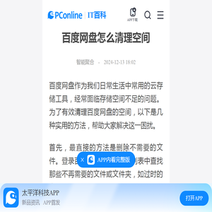 百度网盘怎么清理空间-太平洋IT百科手机版