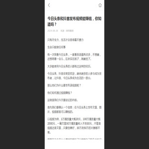 今日头条和抖音发布视频能赚钱，你知道吗？ - 华网天下