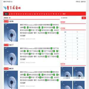 墨言文学成语大全 -  海量成语词典在线查询