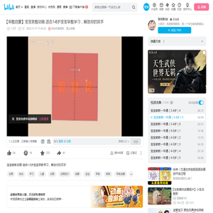 宝宝家教一本通（3-4岁）5_哔哩哔哩_bilibili