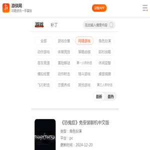 网络游戏_网络游戏排行榜_好玩的网游_游侠网