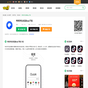 夸克手机浏览器app下载_夸克手机浏览器最新app下载_18183软件下载