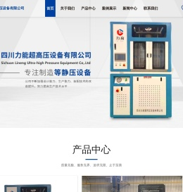 四川冷等静压机厂家-冷温两用等静压机维修-温等静压机报价-四川力能超高压设备有限公司