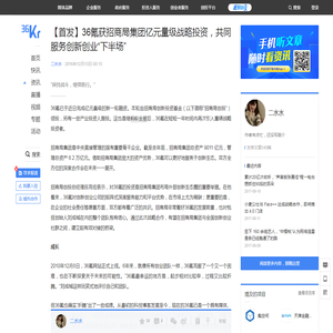 【首发】36氪获招商局集团亿元量级战略投资，共同服务创新创业“下半场”-36氪