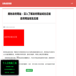 政府网站域名后缀 揭秘政府网站：深入了解政府网站域名后缀|零九网络科技