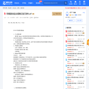 网络配置试题(含答案)及复习资料-20241224212653.pdf-原创力文档