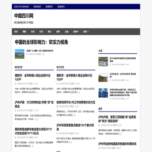 中国四川网 – 四川新闻信息门户网站