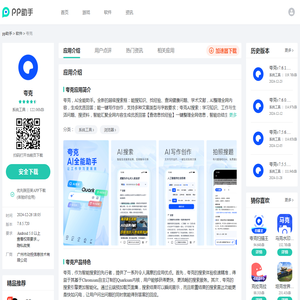 夸克APP下载安装_2024最新正版手机免费下载_25PP