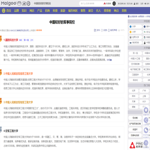 中国较好的军事类大学盘点 国内有哪些军事类大学_买购网