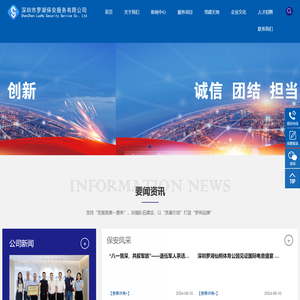 深圳市罗湖保安服务有限公司