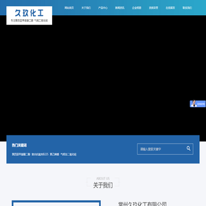 常州久玖化工有限公司