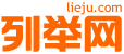 盘锦列举网 - 盘锦分类信息免费发布平台