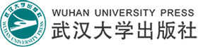 武汉大学出版社