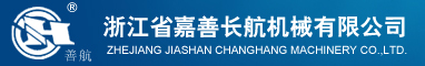 浙江省嘉善长航机械有限公司 - 浙江省嘉善长航机械有限公司