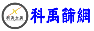 浙江/江苏/上海/钢格板,钢格栅板,石笼网,护栏网,边坡防护网,护栏板,锌钢护栏,道路护栏,PVC护栏,网围栏,围栏网,围挡,排水板,蓄排水板,土工格栅-科禹金属制品（嘉兴）有限公司专业的浙江/江苏/上海护栏网,钢格板,围栏网,网围栏,护栏板厂家