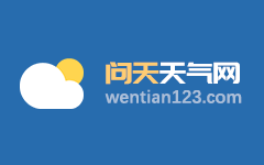 来凤天气预报_湖北省恩施土家族苗族自治州来凤县未来5天天气预报_湖北恩施来凤天气预报 问天天气网