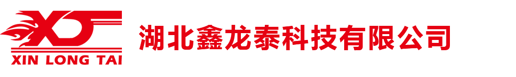 湖北鑫龙泰科技有限公司