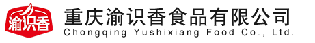 重庆火锅底料|重庆食品厂|重庆底料厂|重庆渝识香食品有限公司