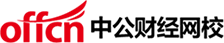 中公财经网校-财经类考试培训直播课程平台